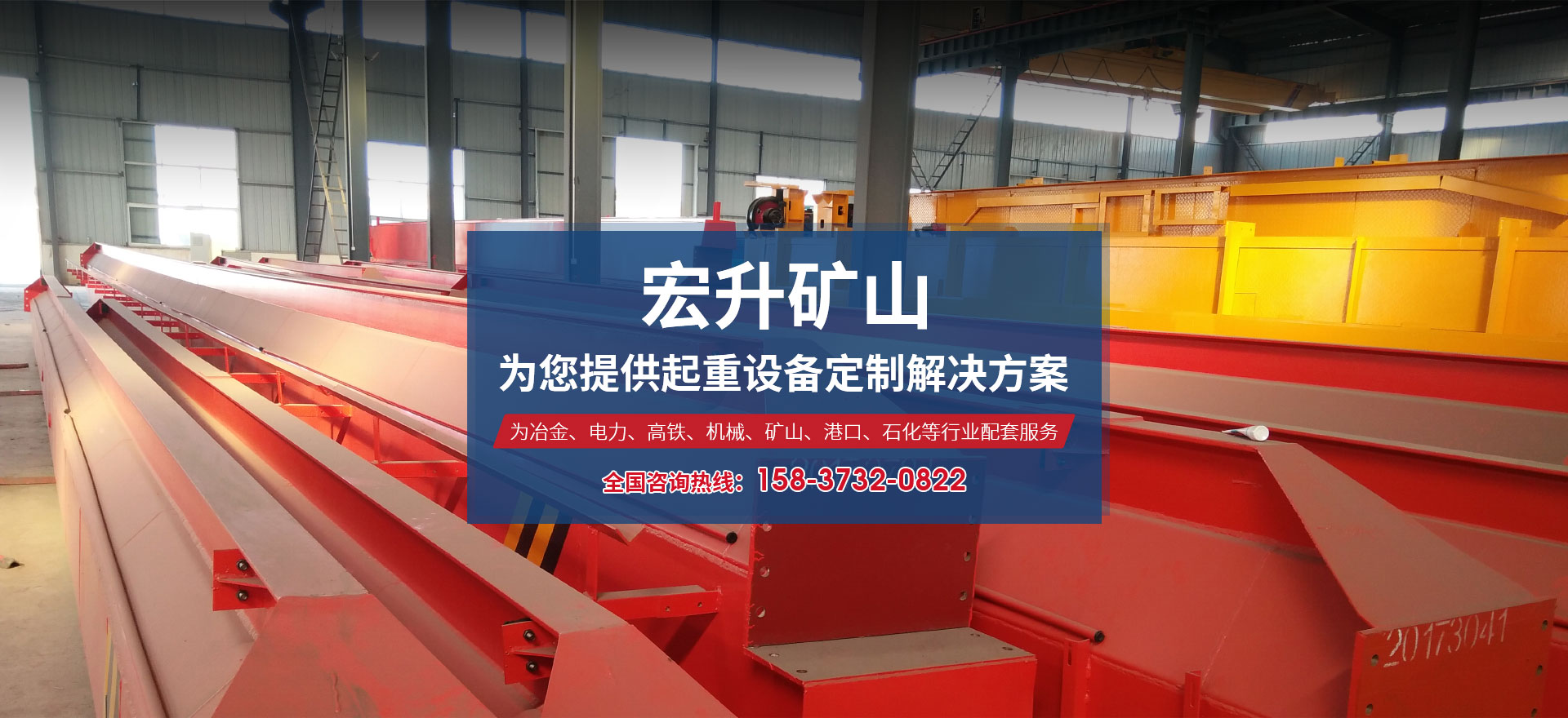 河南省宏升礦山起重機械有限公司